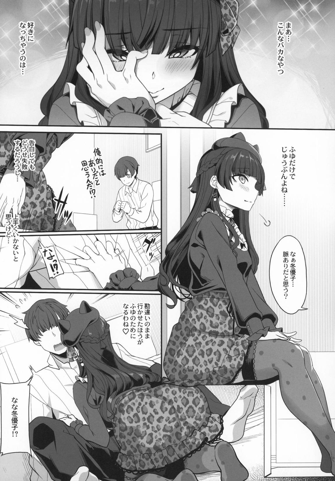 [Pをダメにする]冬優子の恋愛指南 8ページ