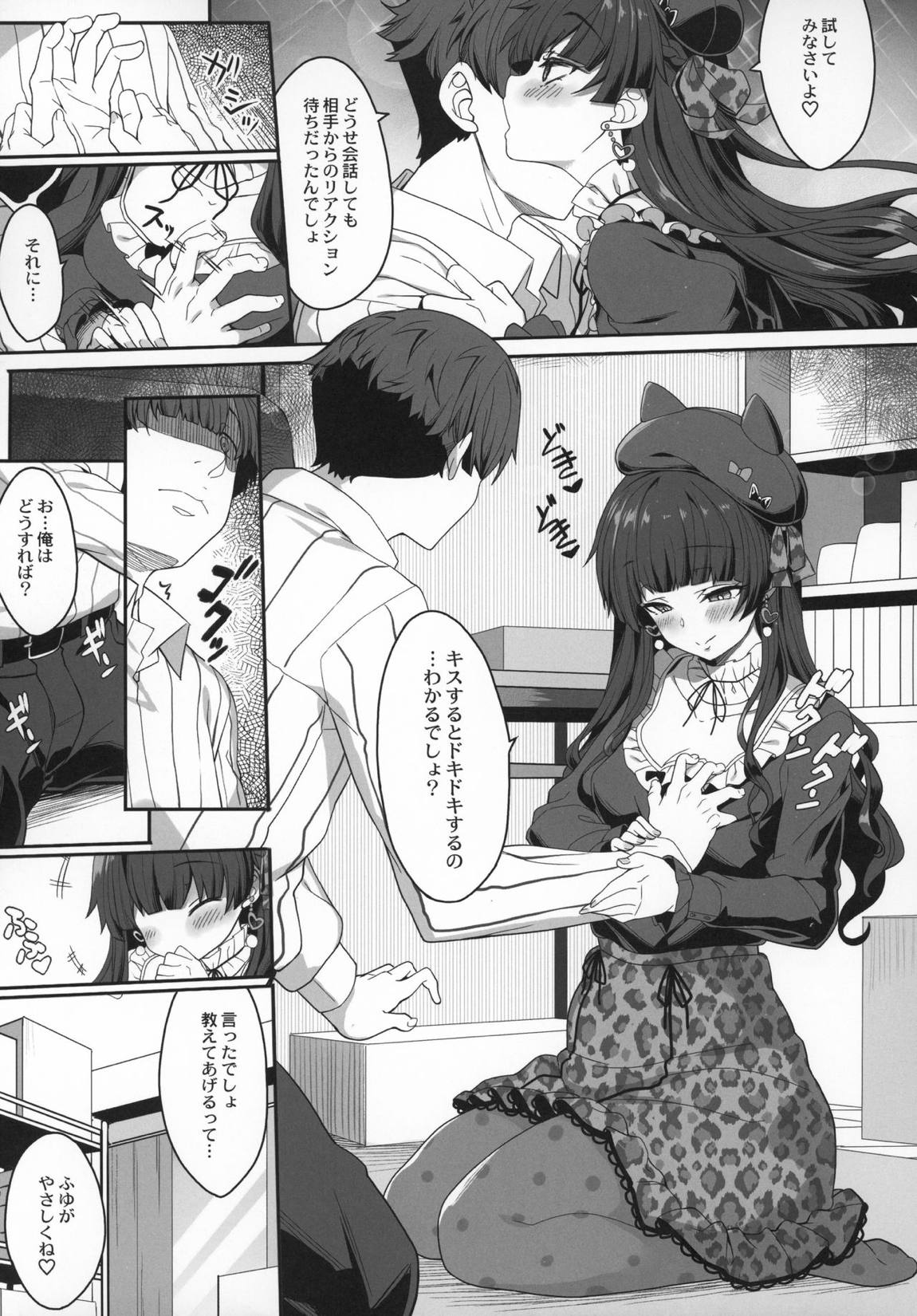 [Pをダメにする]冬優子の恋愛指南 10ページ