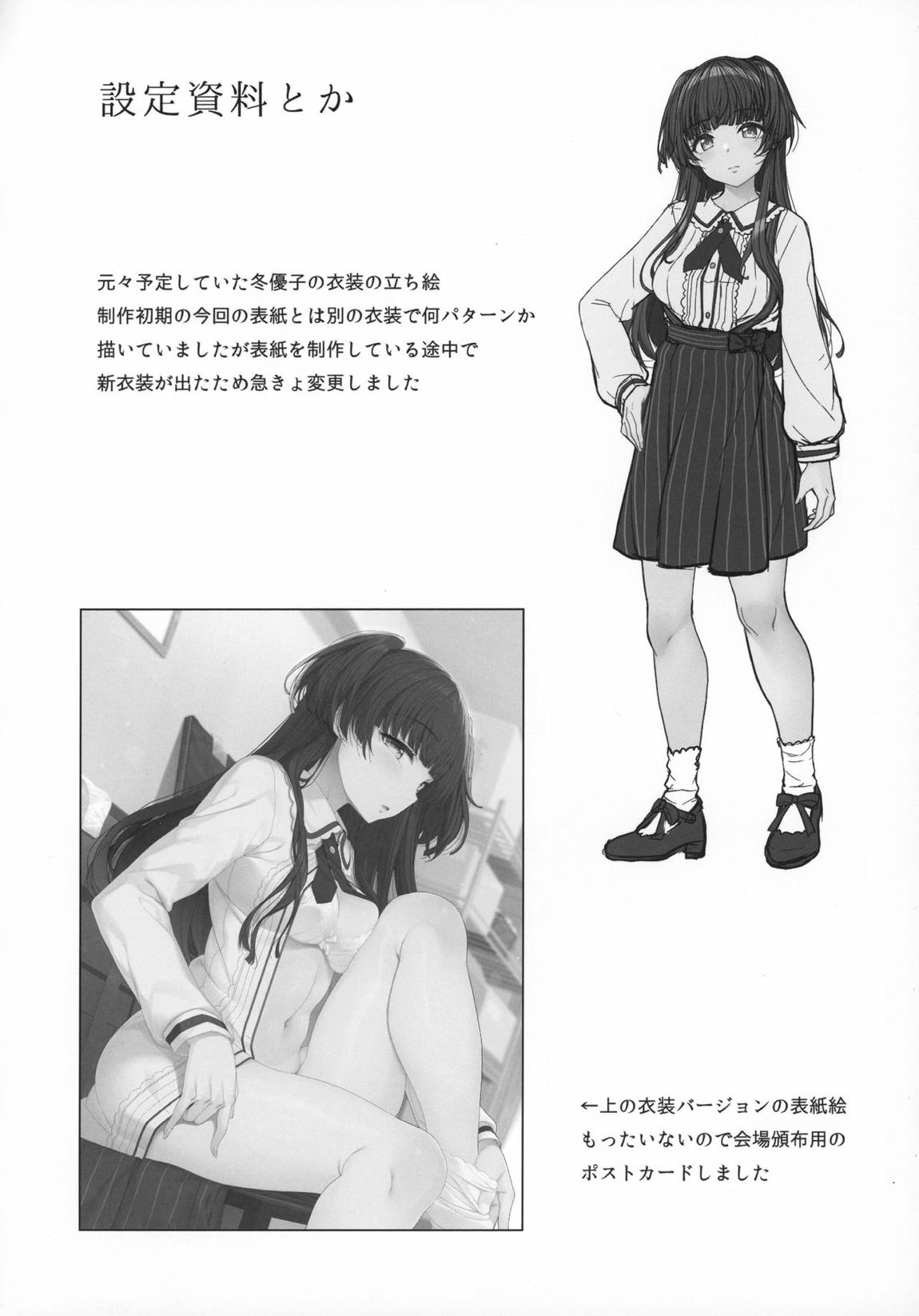 [Pをダメにする]冬優子の恋愛指南 23ページ