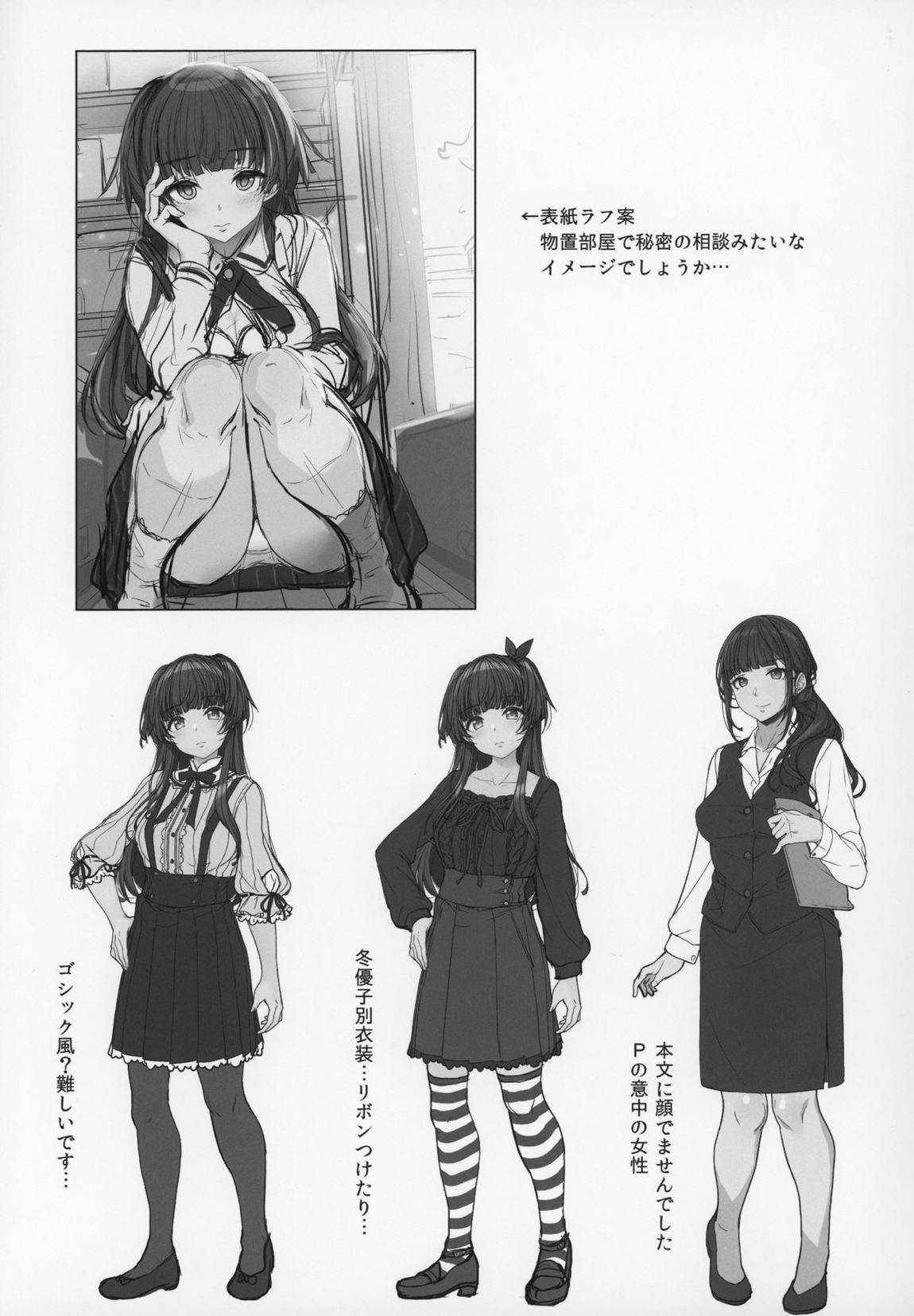 [Pをダメにする]冬優子の恋愛指南 24ページ