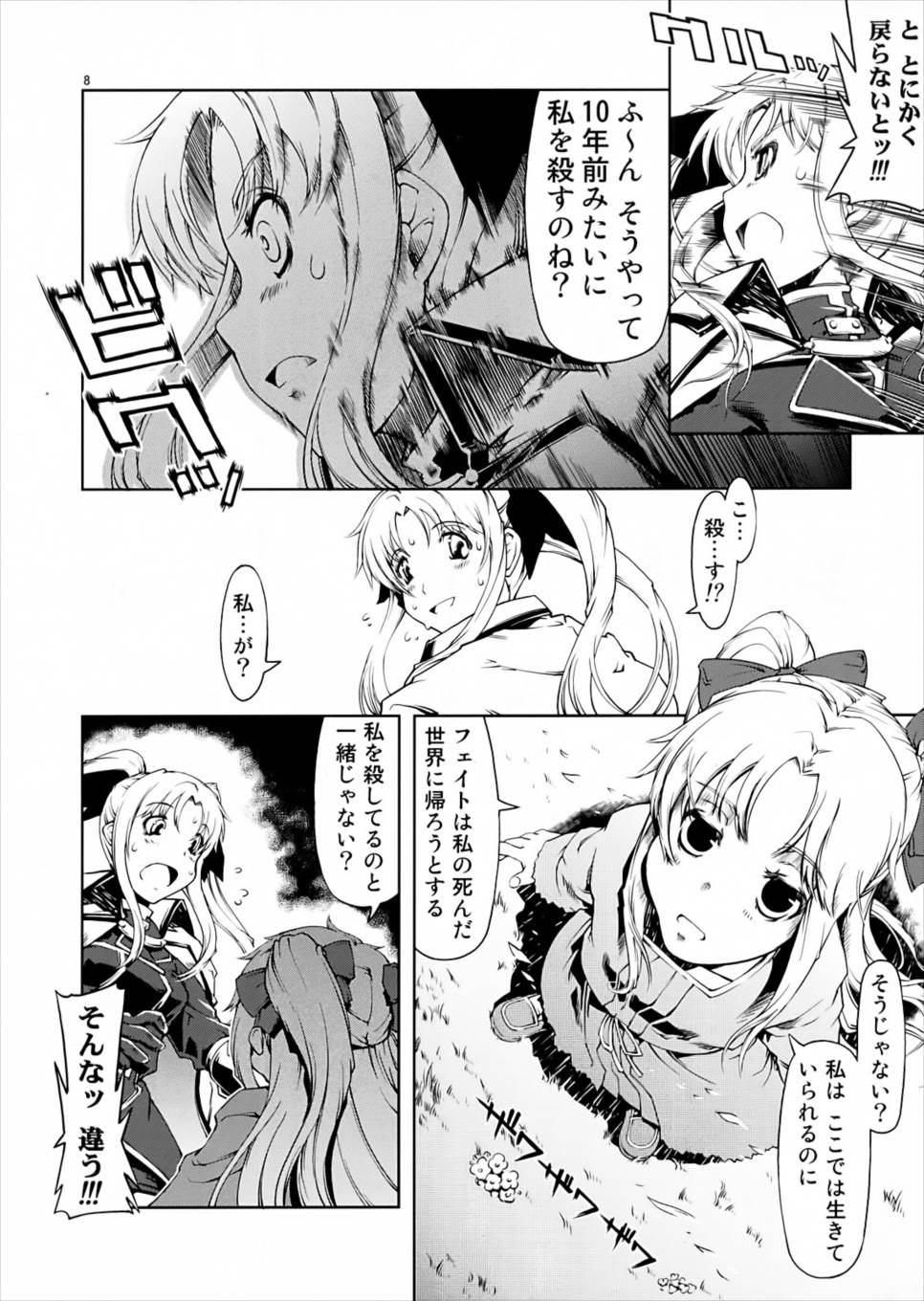 UNHAPPY GIRL･b／11 7ページ