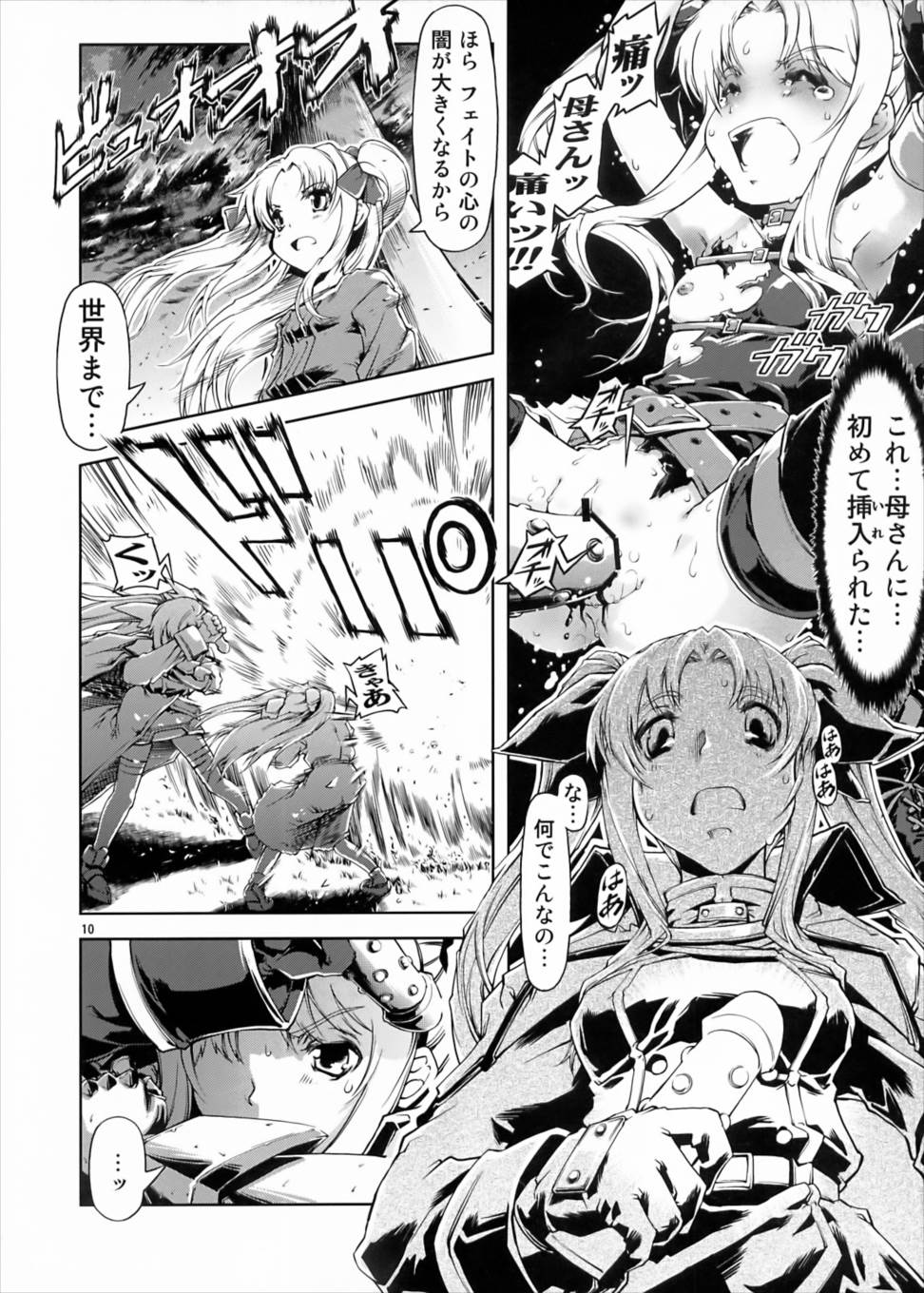 UNHAPPY GIRL･b／11 9ページ