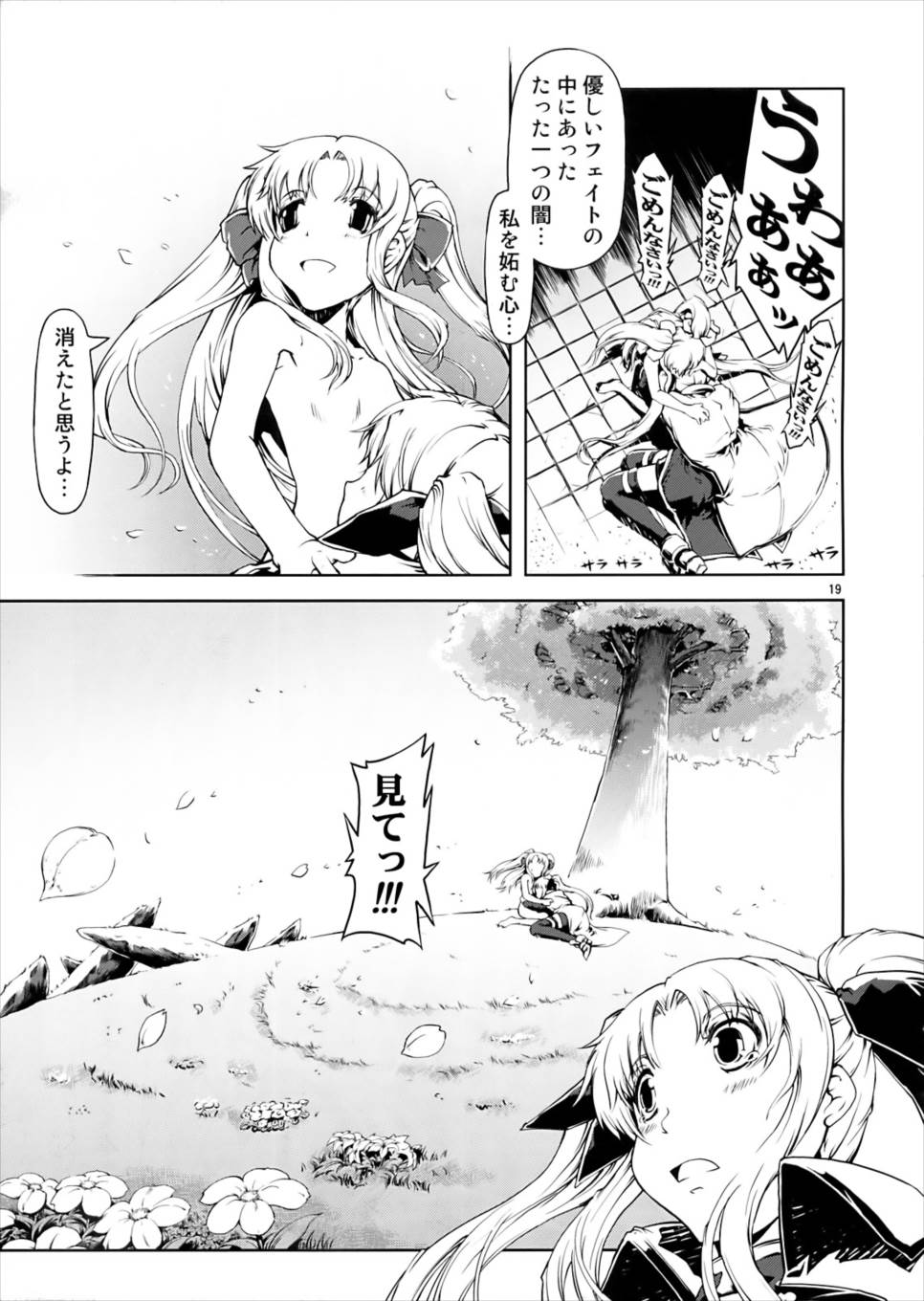UNHAPPY GIRL･b／11 18ページ
