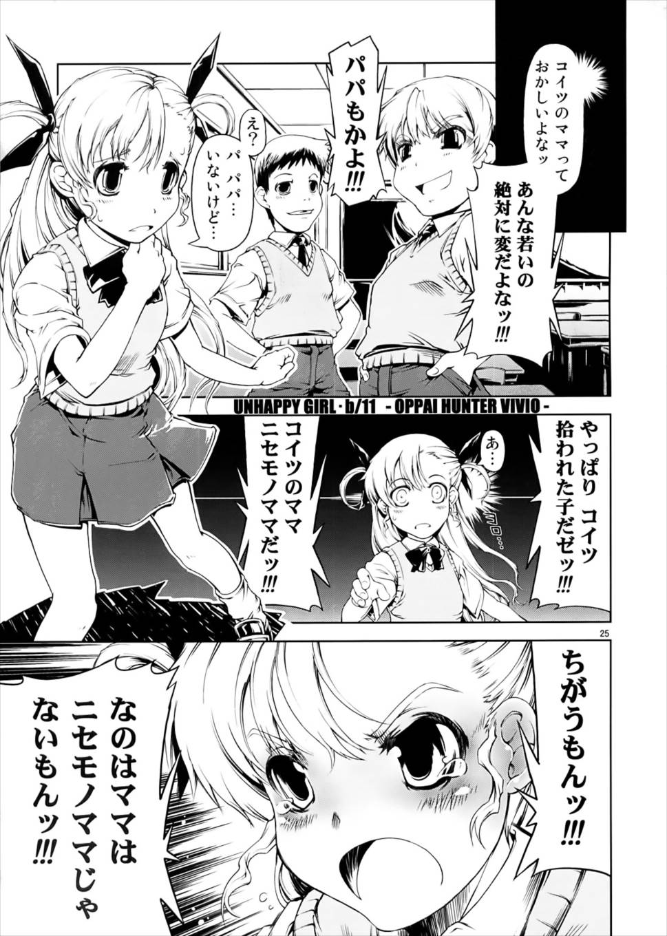UNHAPPY GIRL･b／11 24ページ