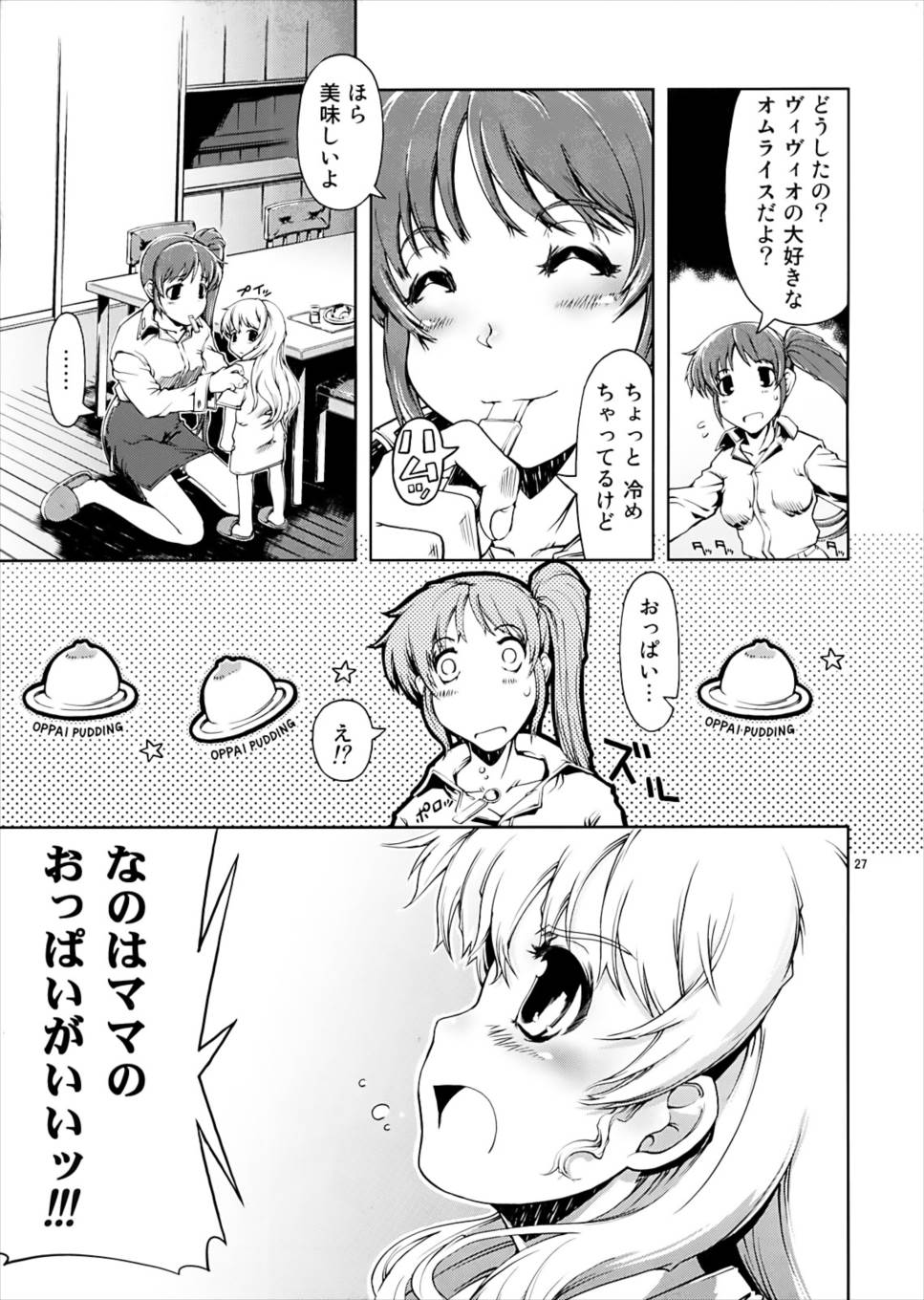 UNHAPPY GIRL･b／11 26ページ