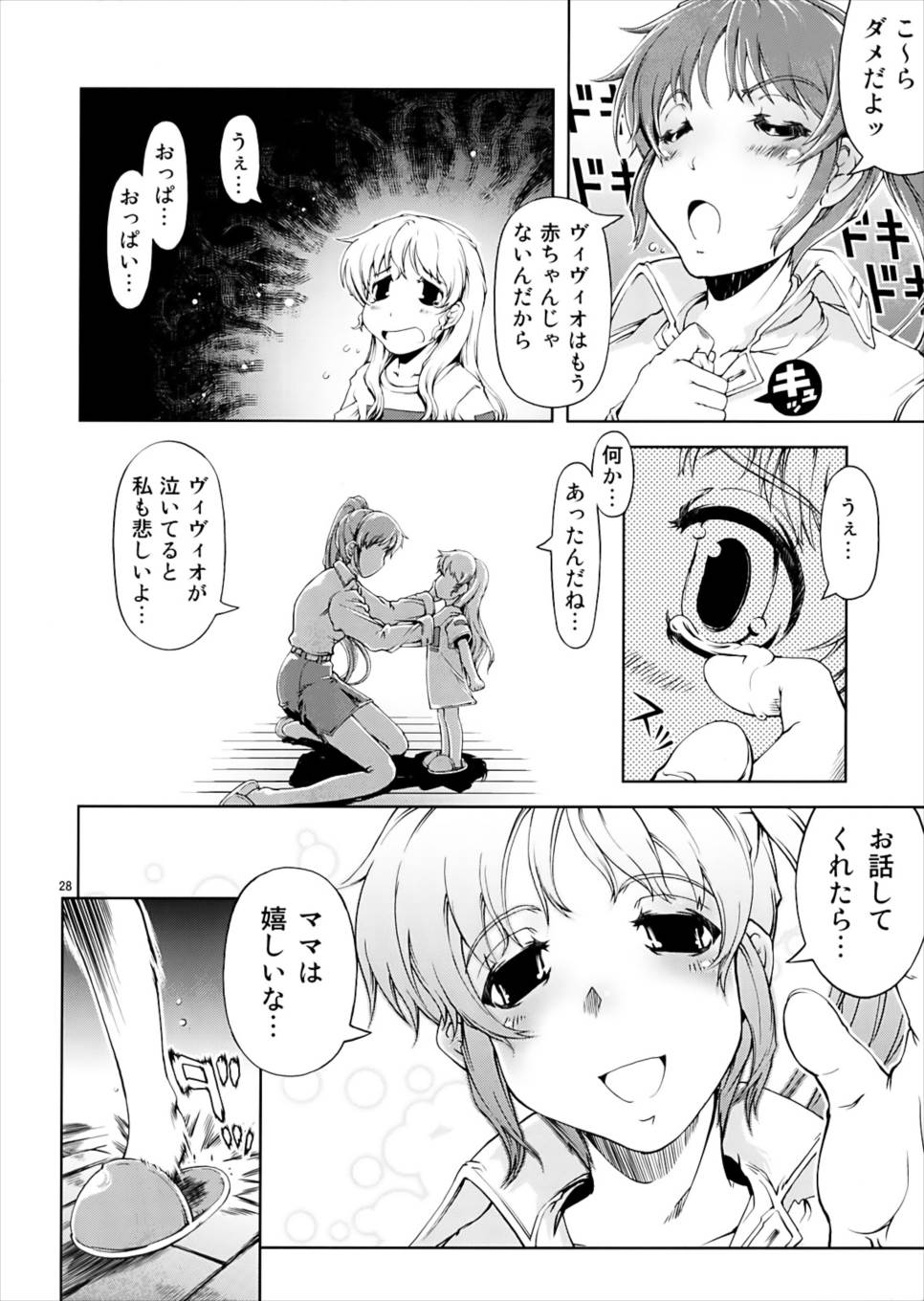 UNHAPPY GIRL･b／11 27ページ