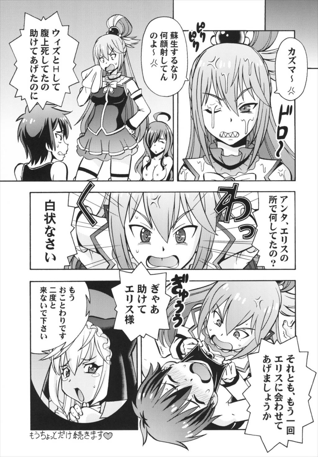 えろ素晴らしい世界に中出しを! 3 29ページ