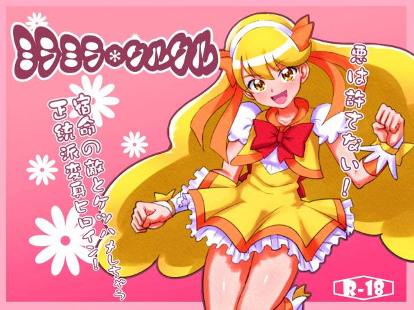 ミラミラ*クルクル