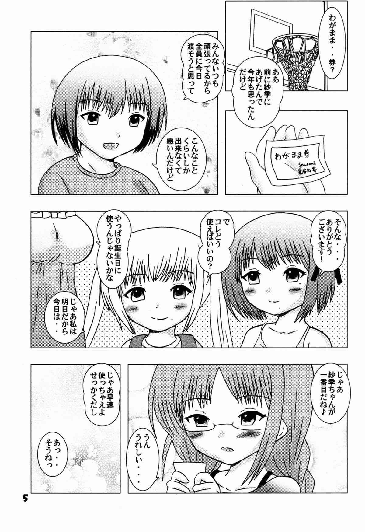 ロウリんぐ☆さんだー！ 4ページ