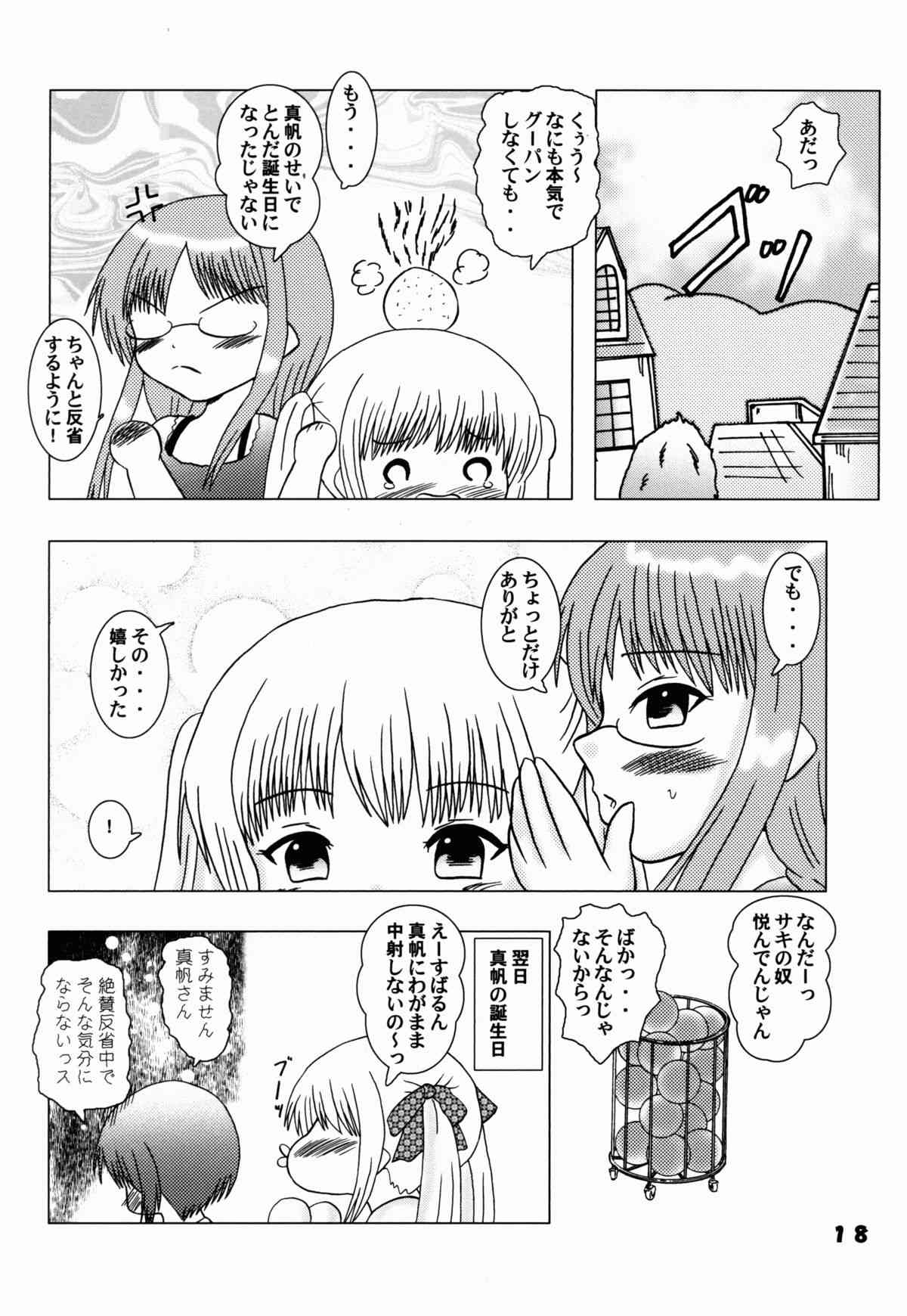 ロウリんぐ☆さんだー！ 17ページ