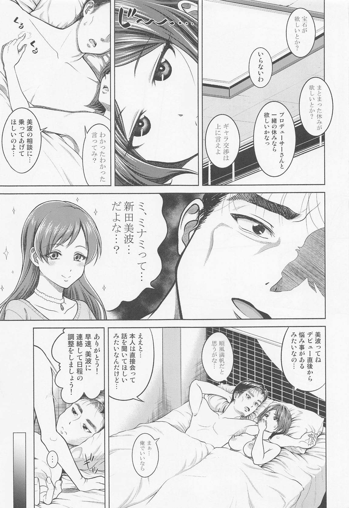 新田美波の目醒め 14ページ