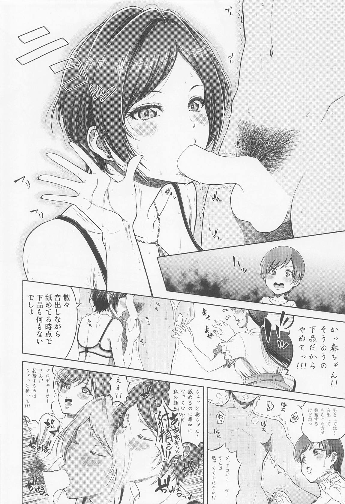 新田美波の目醒め 27ページ