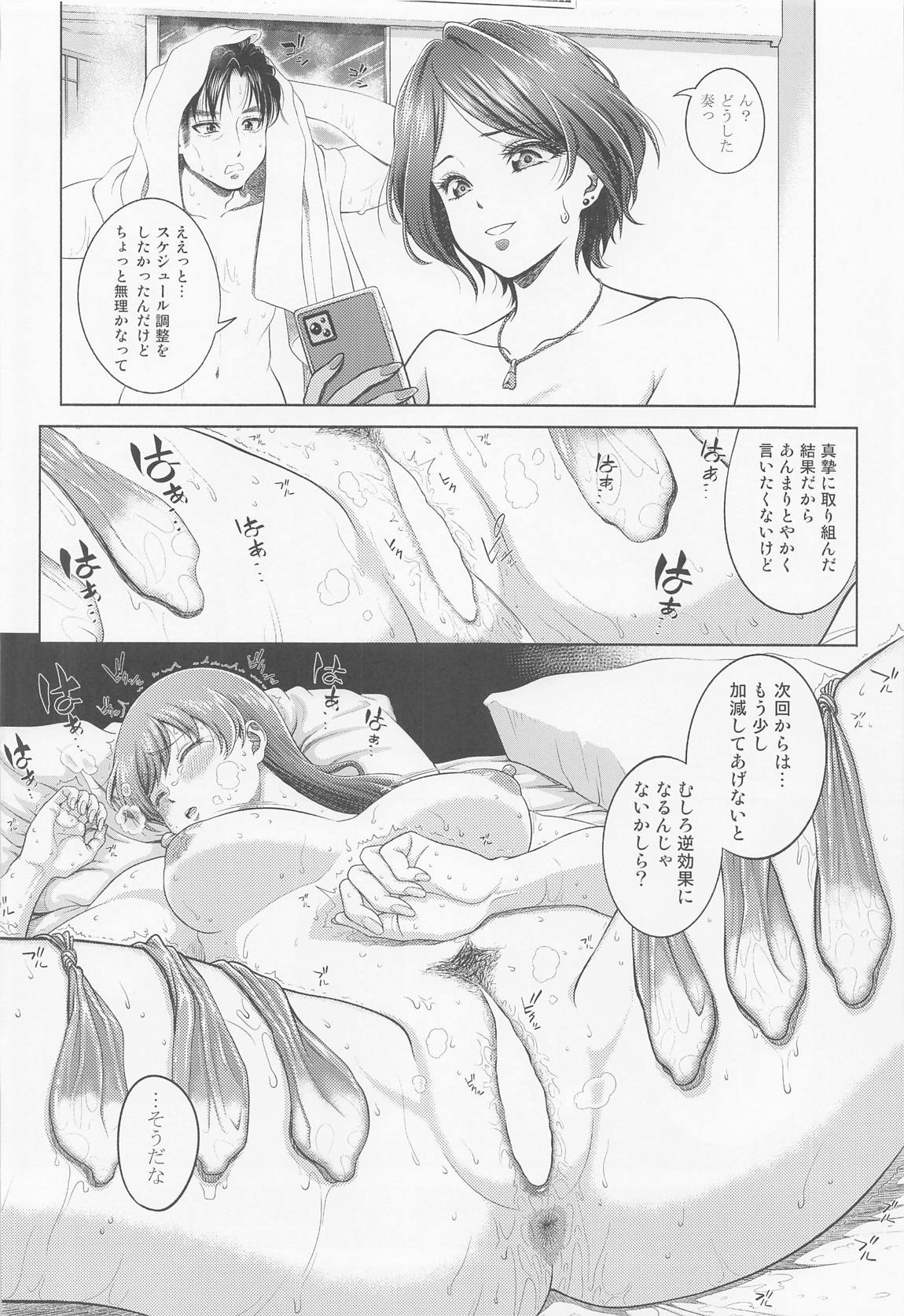 新田美波の目醒め 55ページ