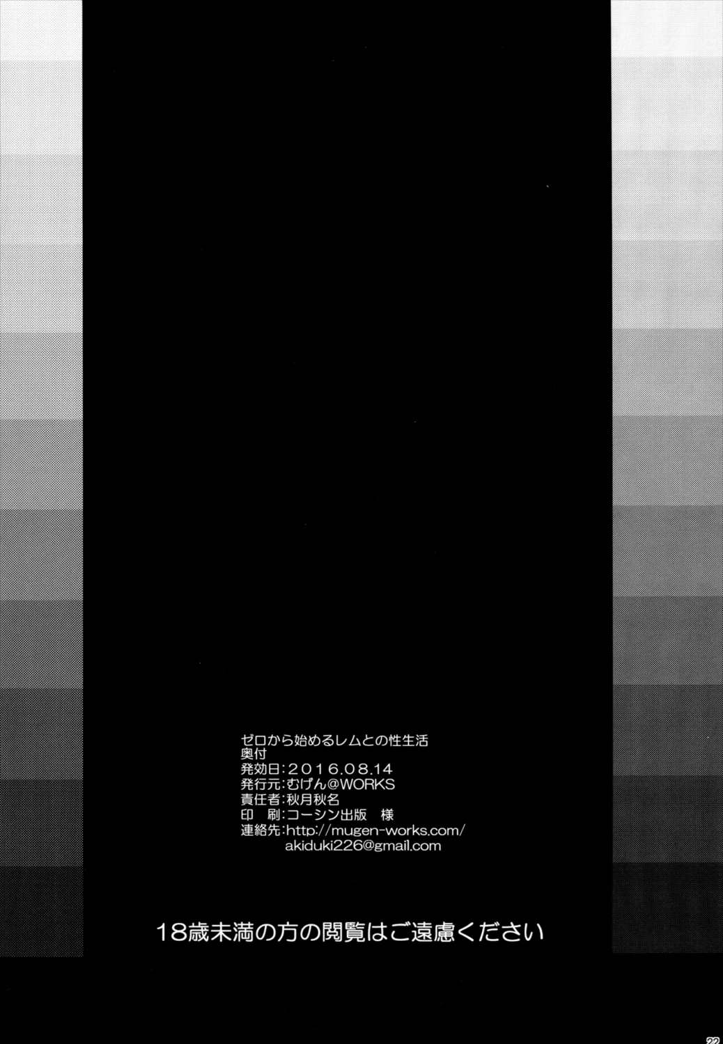 ゼロから始めるレムとの性生活 20ページ