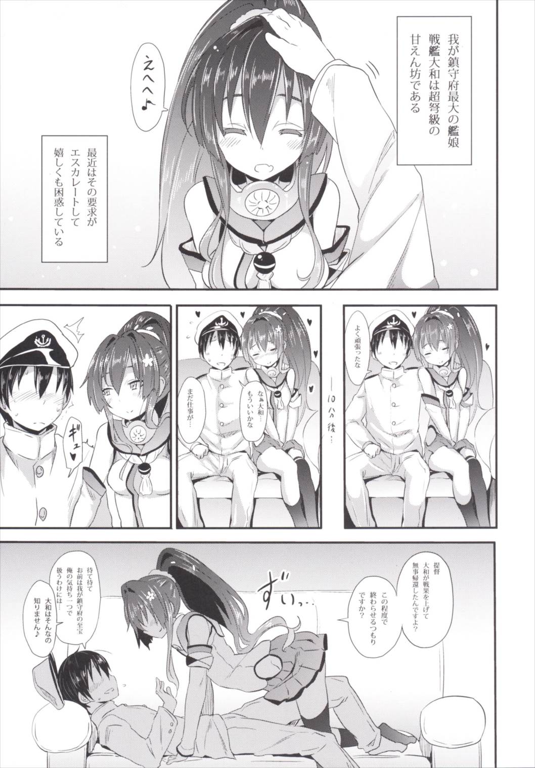 超弩級!甘えん坊戦艦! 2ページ