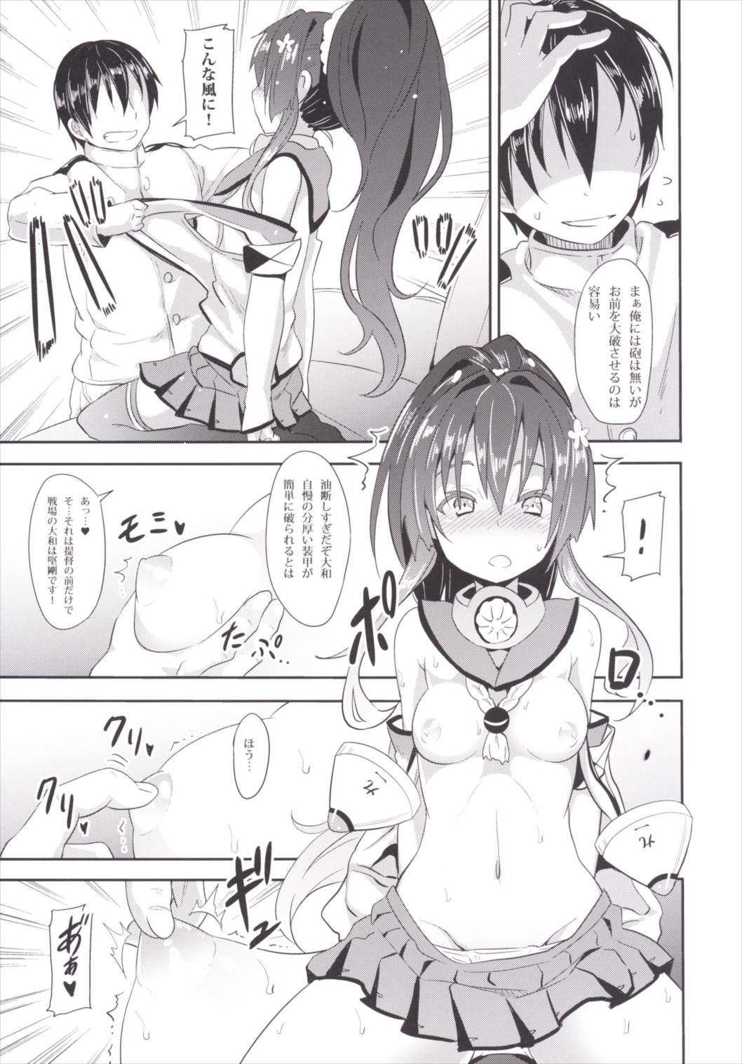 超弩級!甘えん坊戦艦! 4ページ