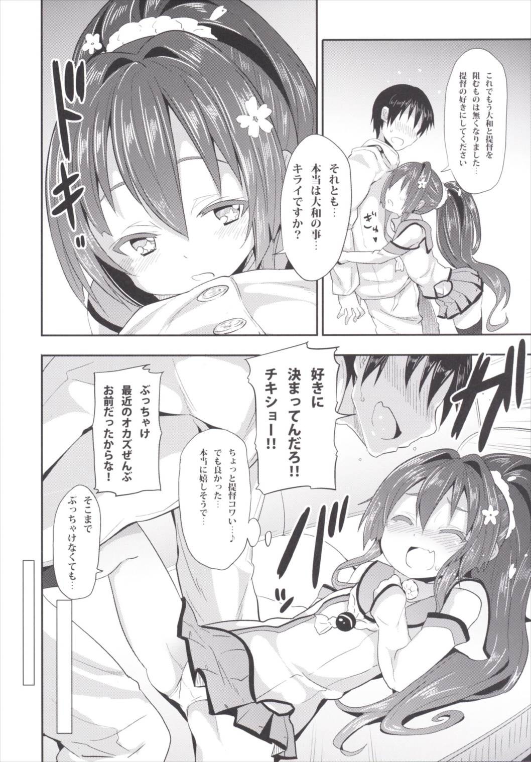 超弩級!甘えん坊戦艦! 11ページ