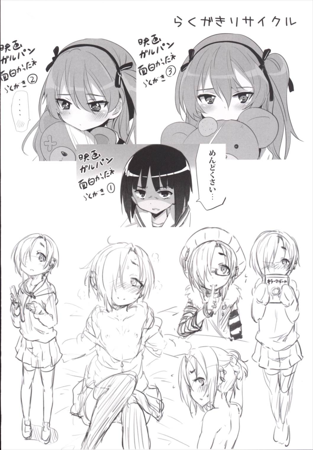 超弩級!甘えん坊戦艦! 23ページ