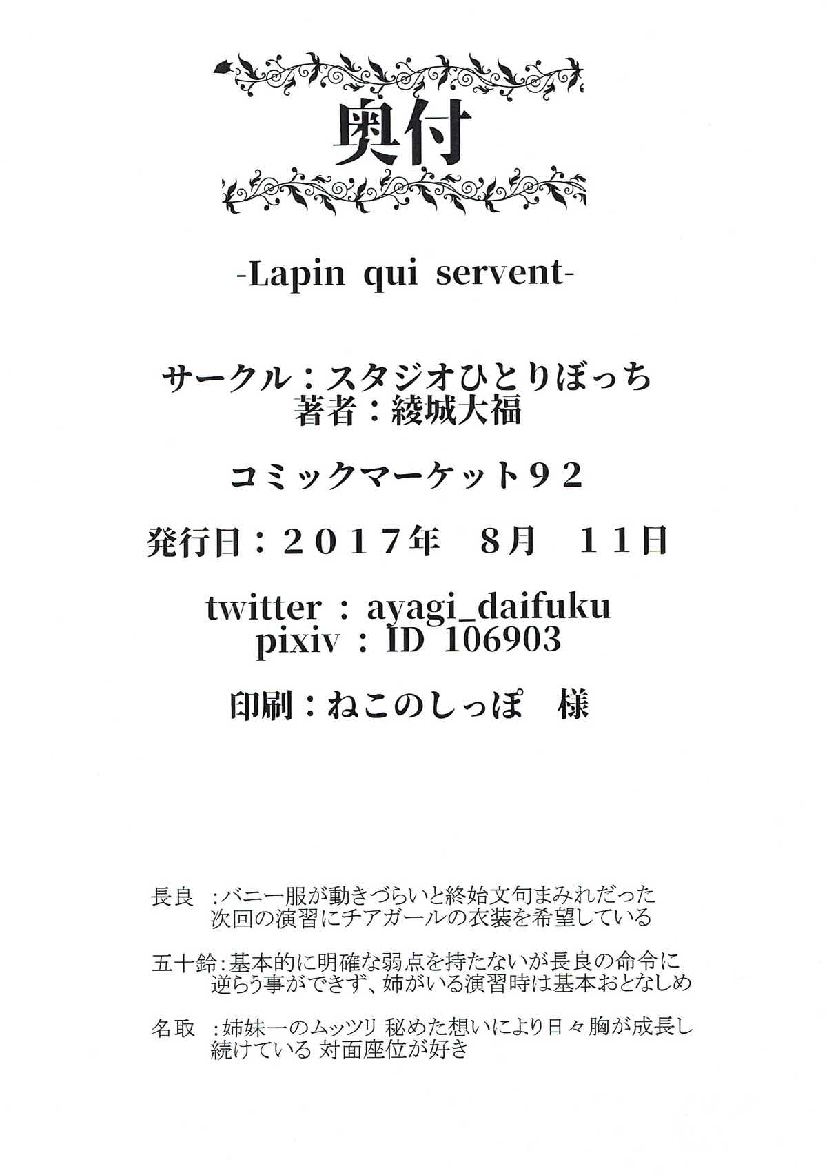 Lapin. qui servent 13ページ