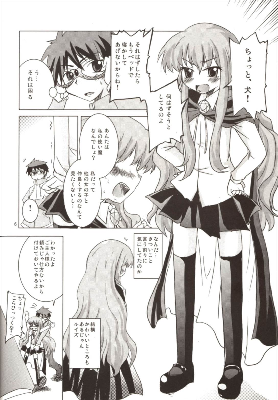 桃色眼鏡カラミティー 6ページ