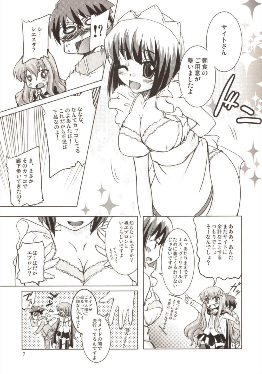 桃色眼鏡カラミティー 7ページ