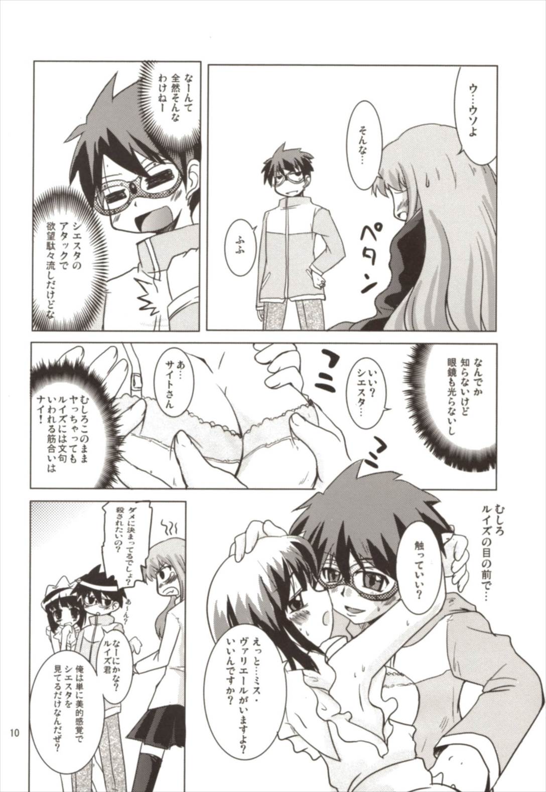 桃色眼鏡カラミティー 10ページ