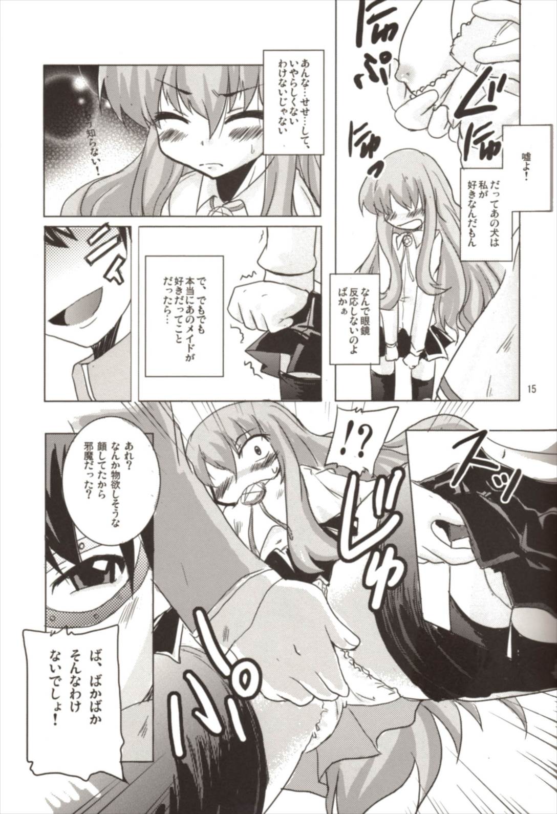 桃色眼鏡カラミティー 15ページ