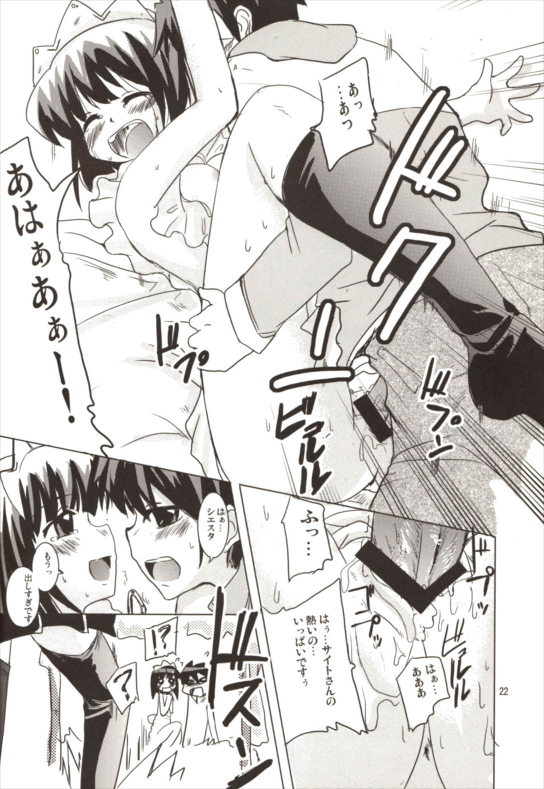 桃色眼鏡カラミティー 22ページ
