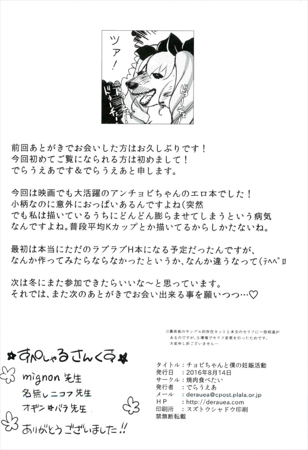 チョビちゃんと僕の妊娠活動 23ページ