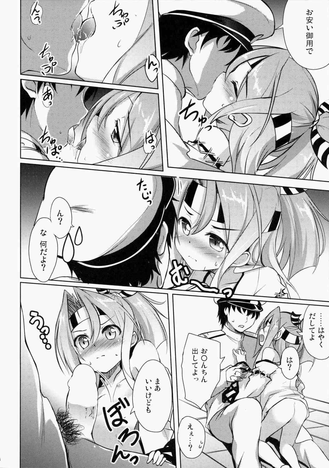 私の提督と彼方の格納庫 6ページ