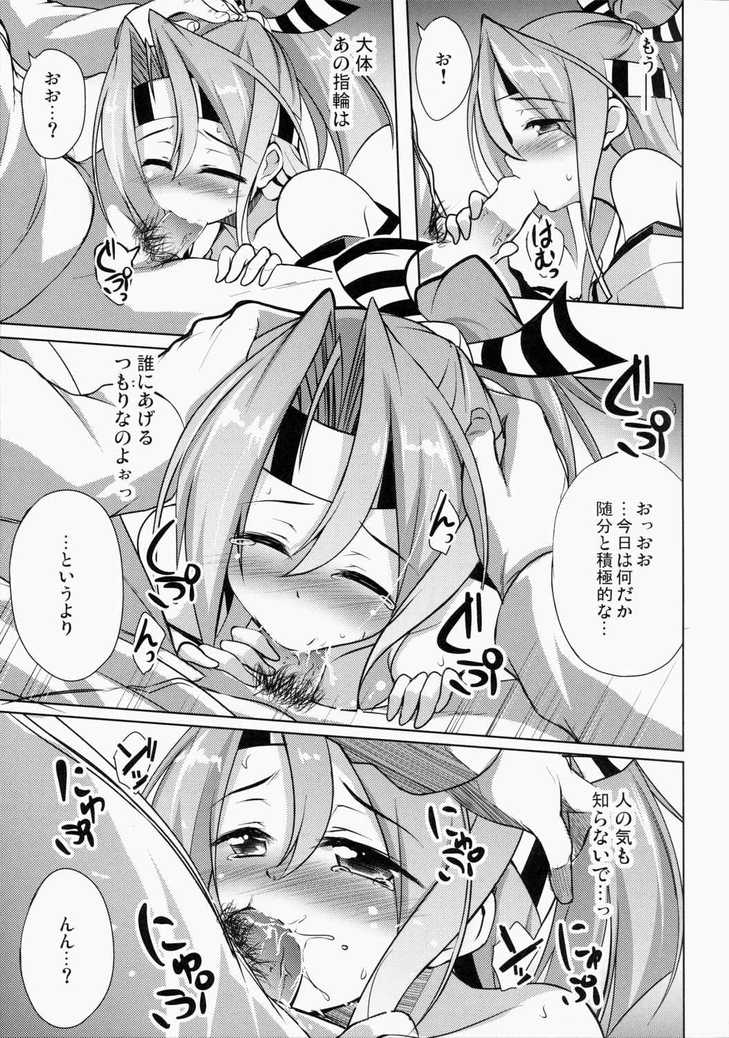 私の提督と彼方の格納庫 7ページ