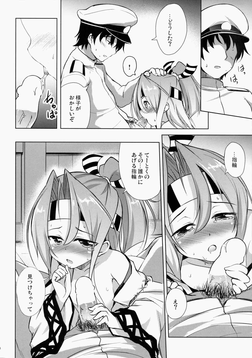 私の提督と彼方の格納庫 8ページ