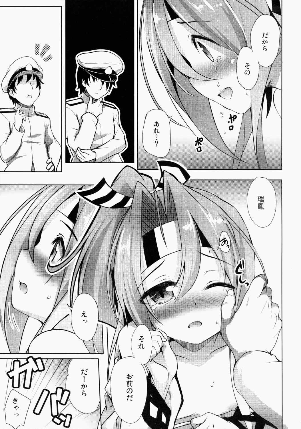 私の提督と彼方の格納庫 9ページ