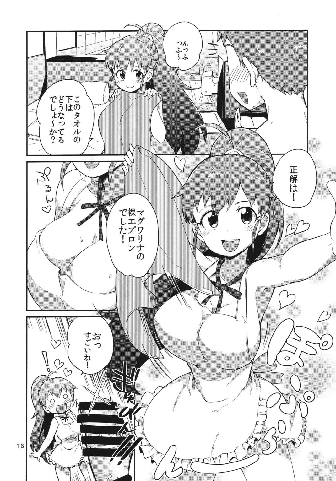 注文は先輩で！ 15ページ