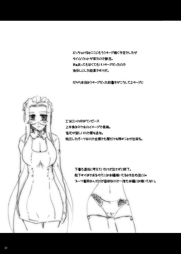 俺的ブリザードクラッシュ 33ページ