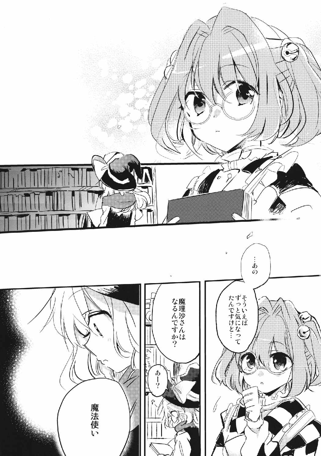 君はかわいいかごの鳥 5ページ