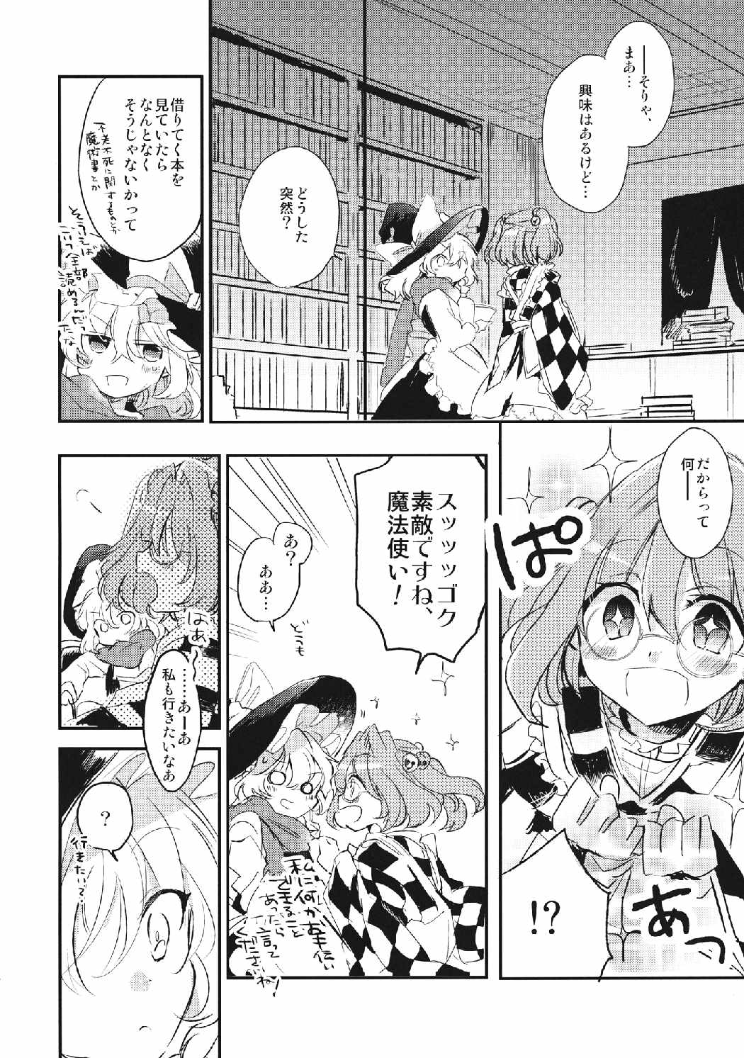 君はかわいいかごの鳥 6ページ