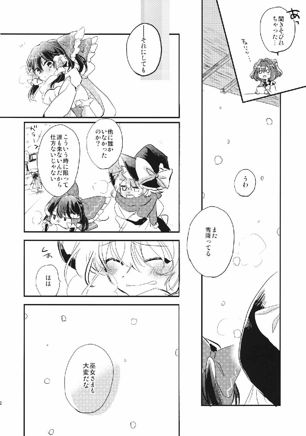 君はかわいいかごの鳥 10ページ