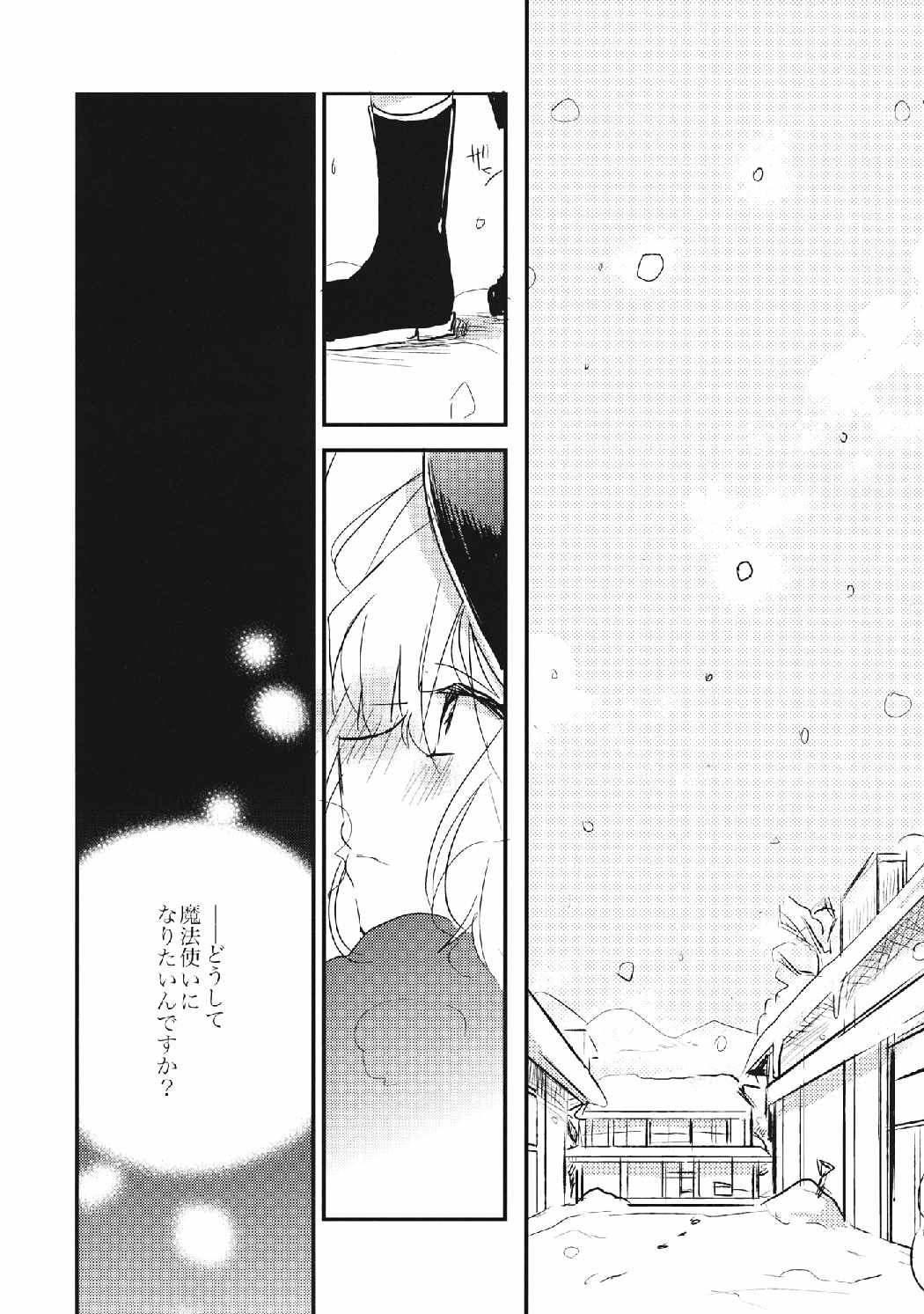 君はかわいいかごの鳥 11ページ