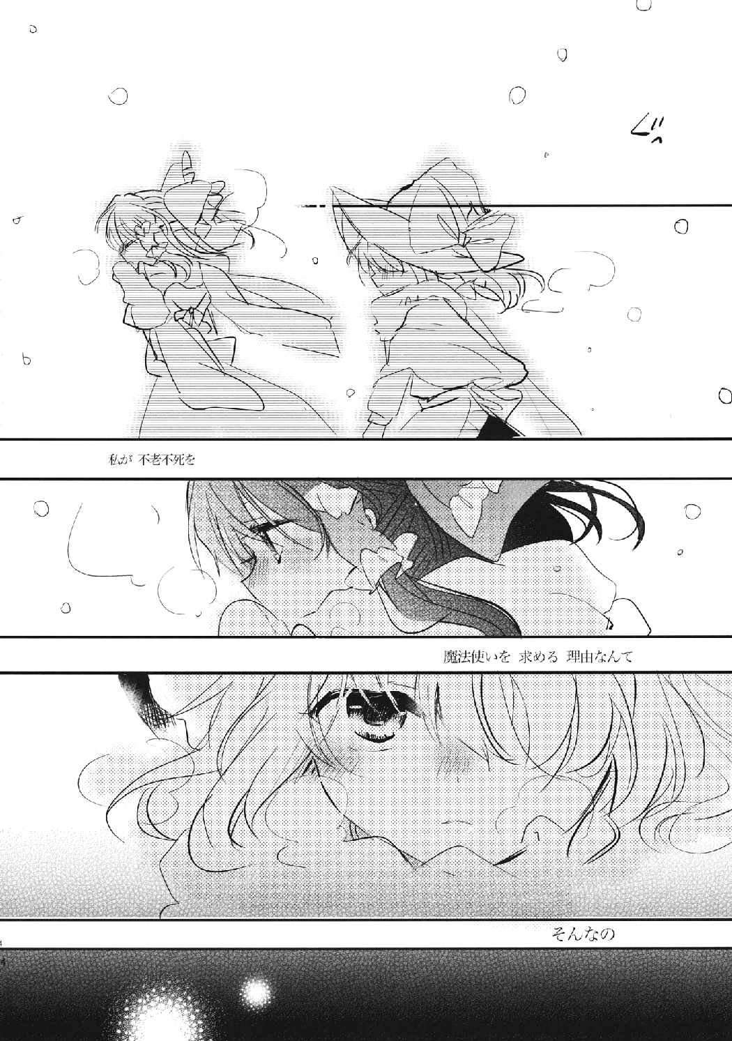 君はかわいいかごの鳥 12ページ