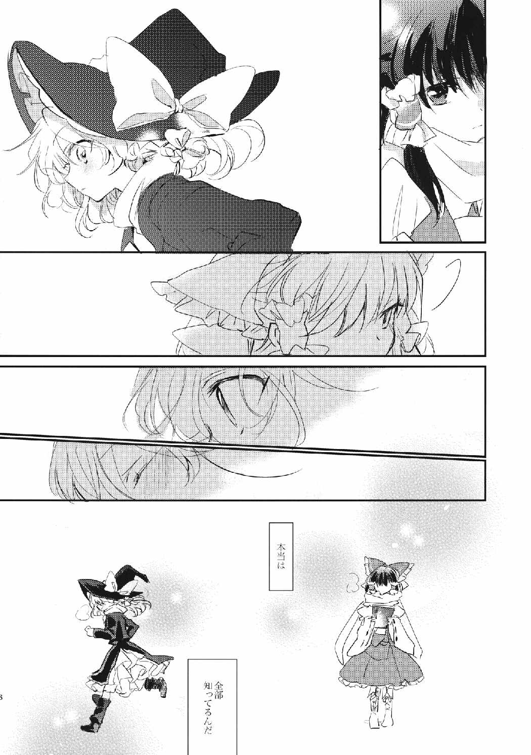 君はかわいいかごの鳥 14ページ