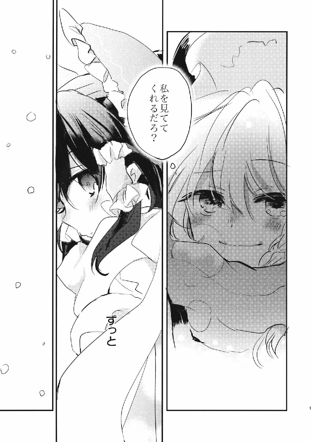 君はかわいいかごの鳥 17ページ