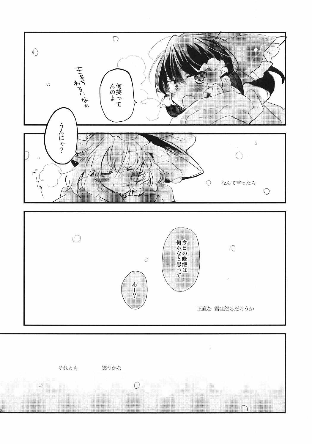 君はかわいいかごの鳥 18ページ