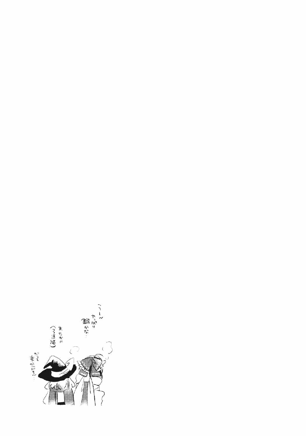 君はかわいいかごの鳥 19ページ