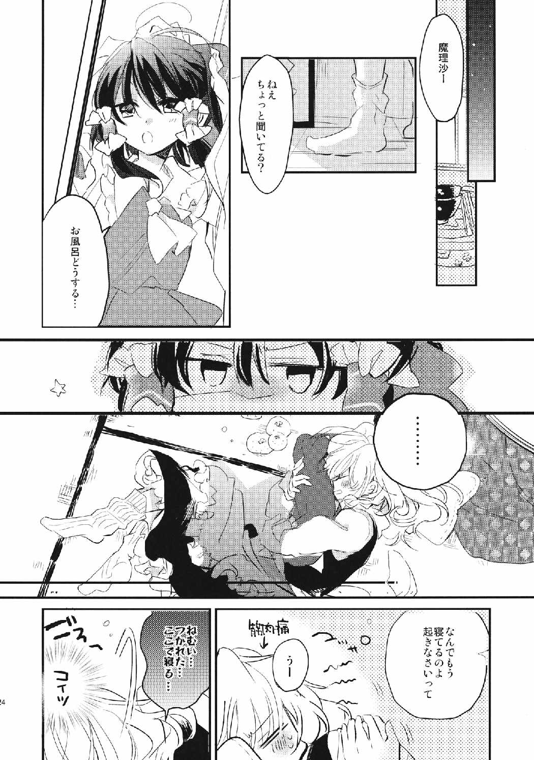 君はかわいいかごの鳥 22ページ