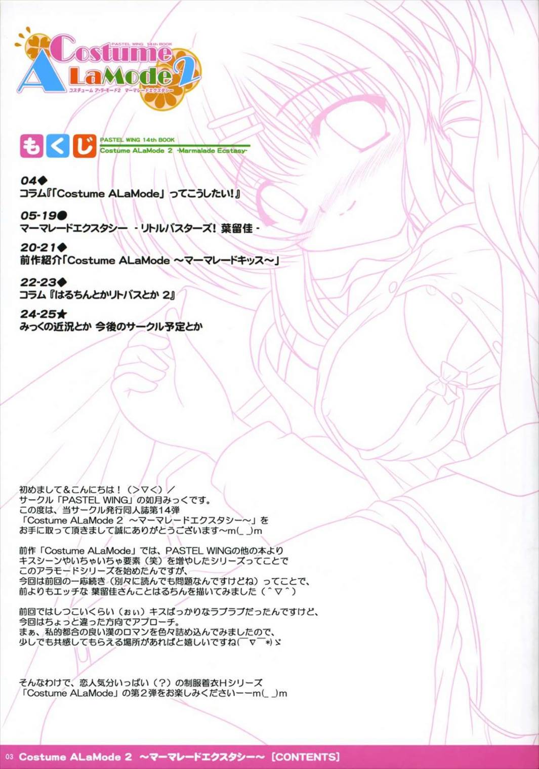 Cstume ALaMode 2 〜マーマレードエクスタシー〜 3ページ