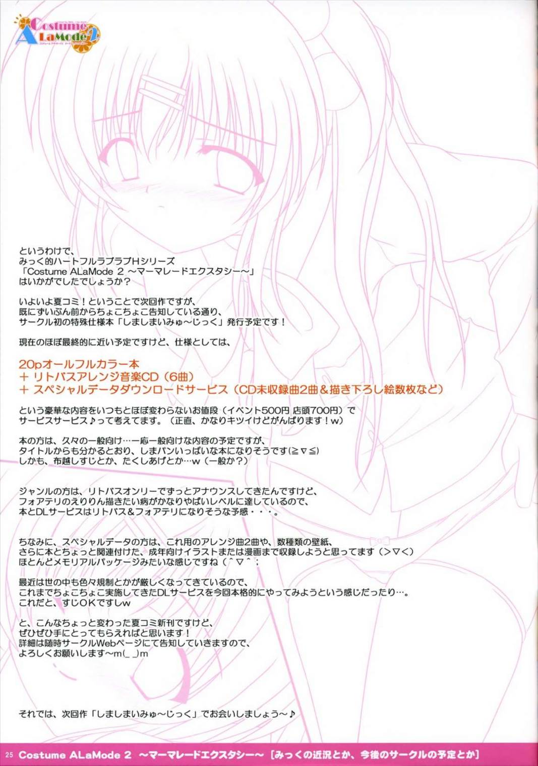 Cstume ALaMode 2 〜マーマレードエクスタシー〜 25ページ