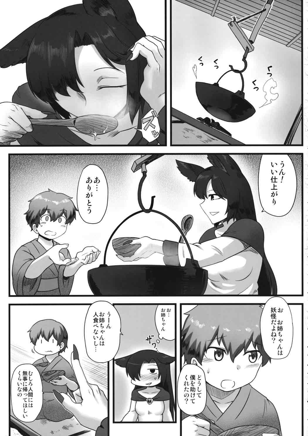 迷い子とルーガルー 4ページ