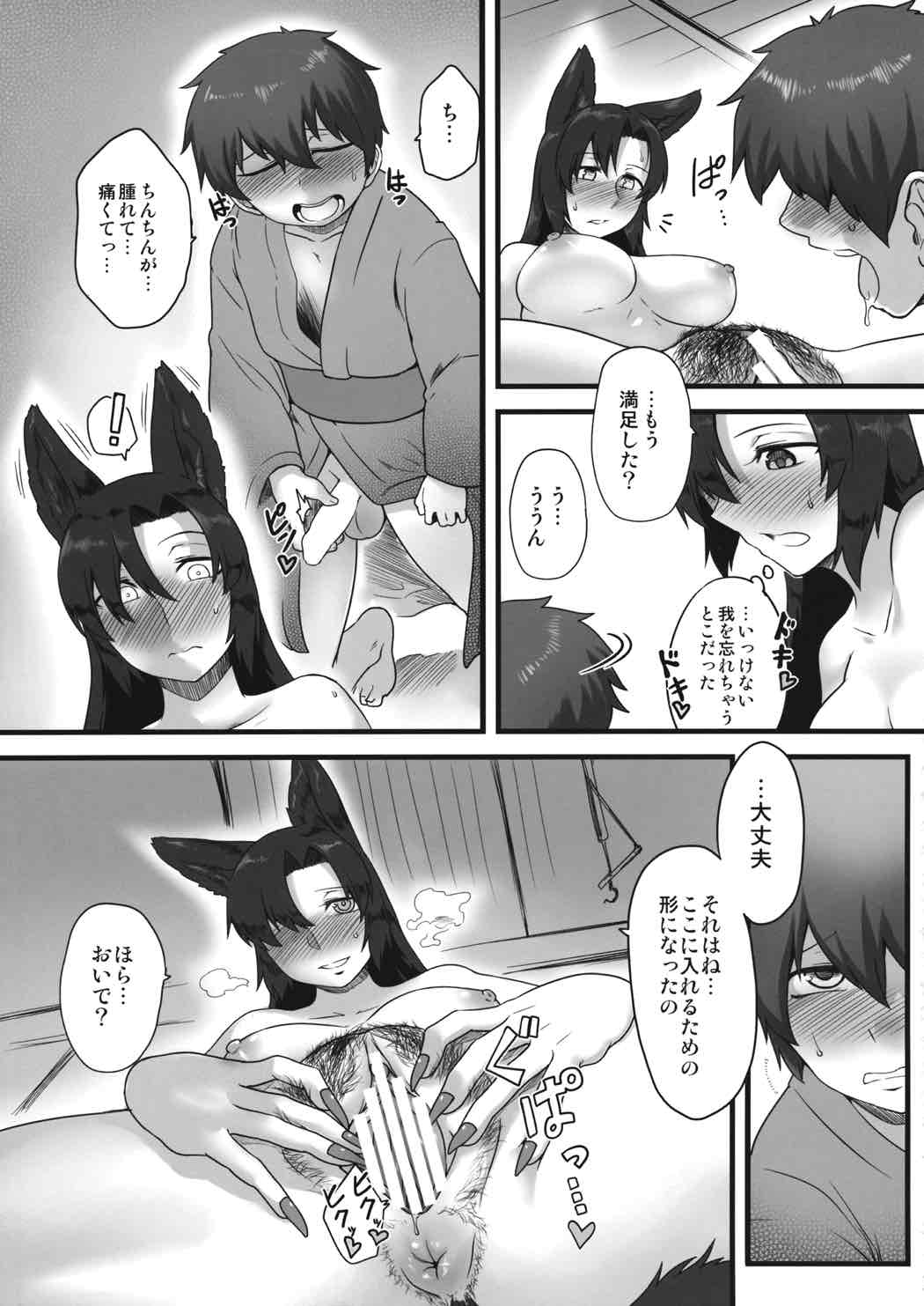 迷い子とルーガルー 12ページ