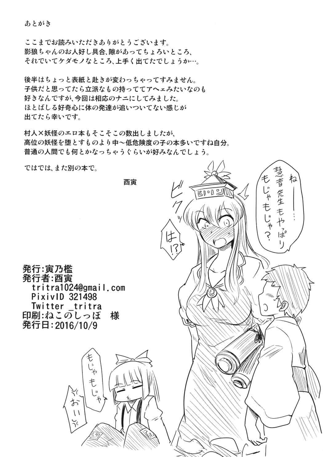 迷い子とルーガルー 21ページ